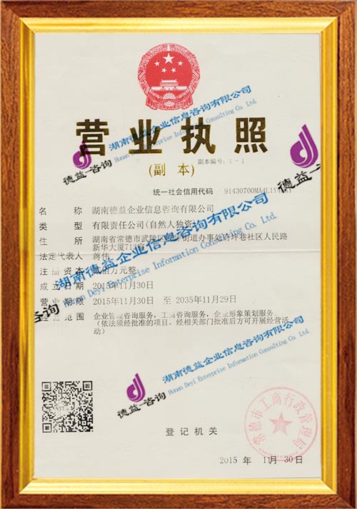 湖南德益企業(yè)信息咨詢,建筑業(yè)資質(zhì)代辦,證書掛靠,資質(zhì)代辦哪家強